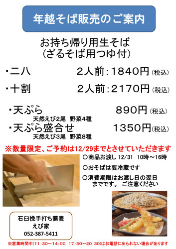 年越しそば予約受付を開始いたしました