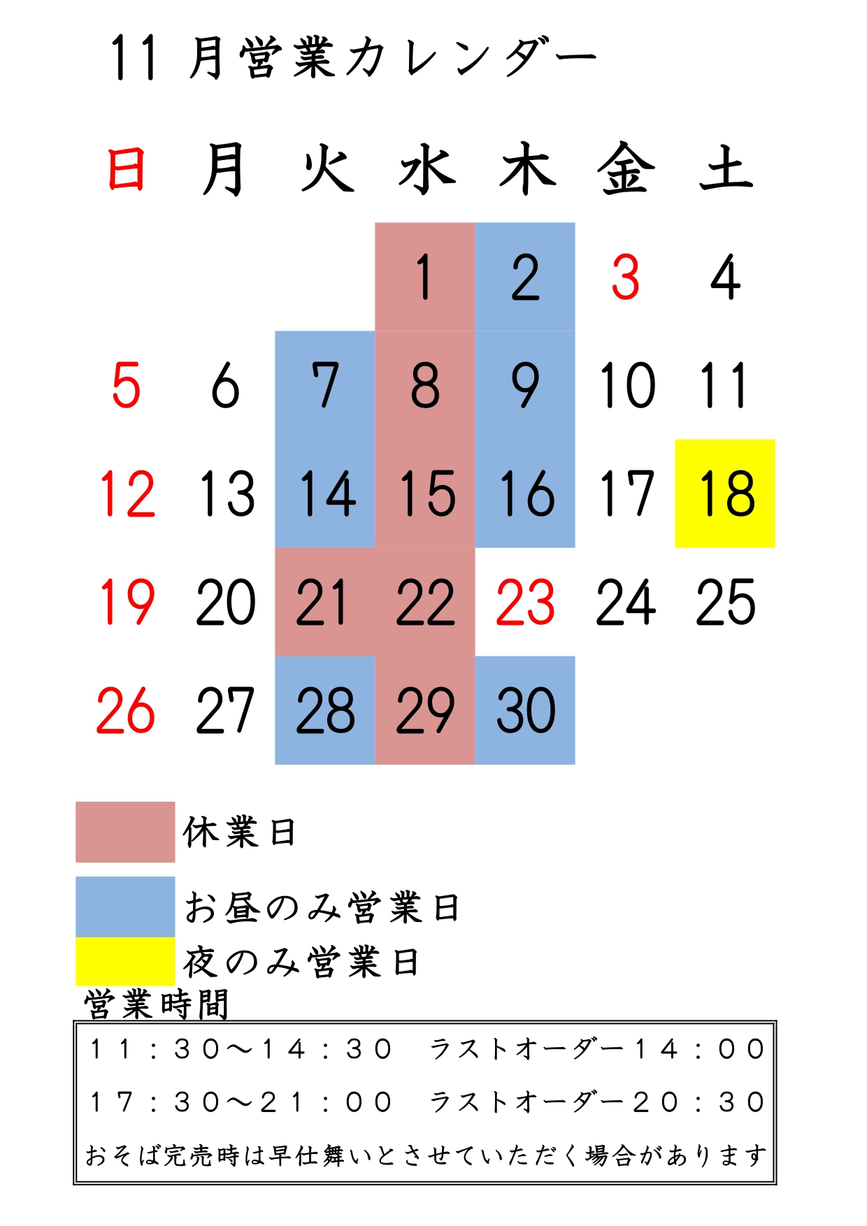 11/18お昼のみ臨時休業のお知らせ