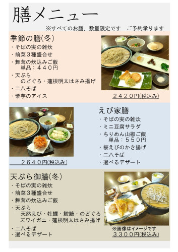 お膳メニュー更新いたしました