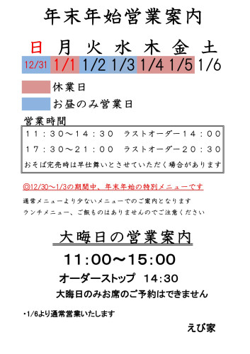年末年始