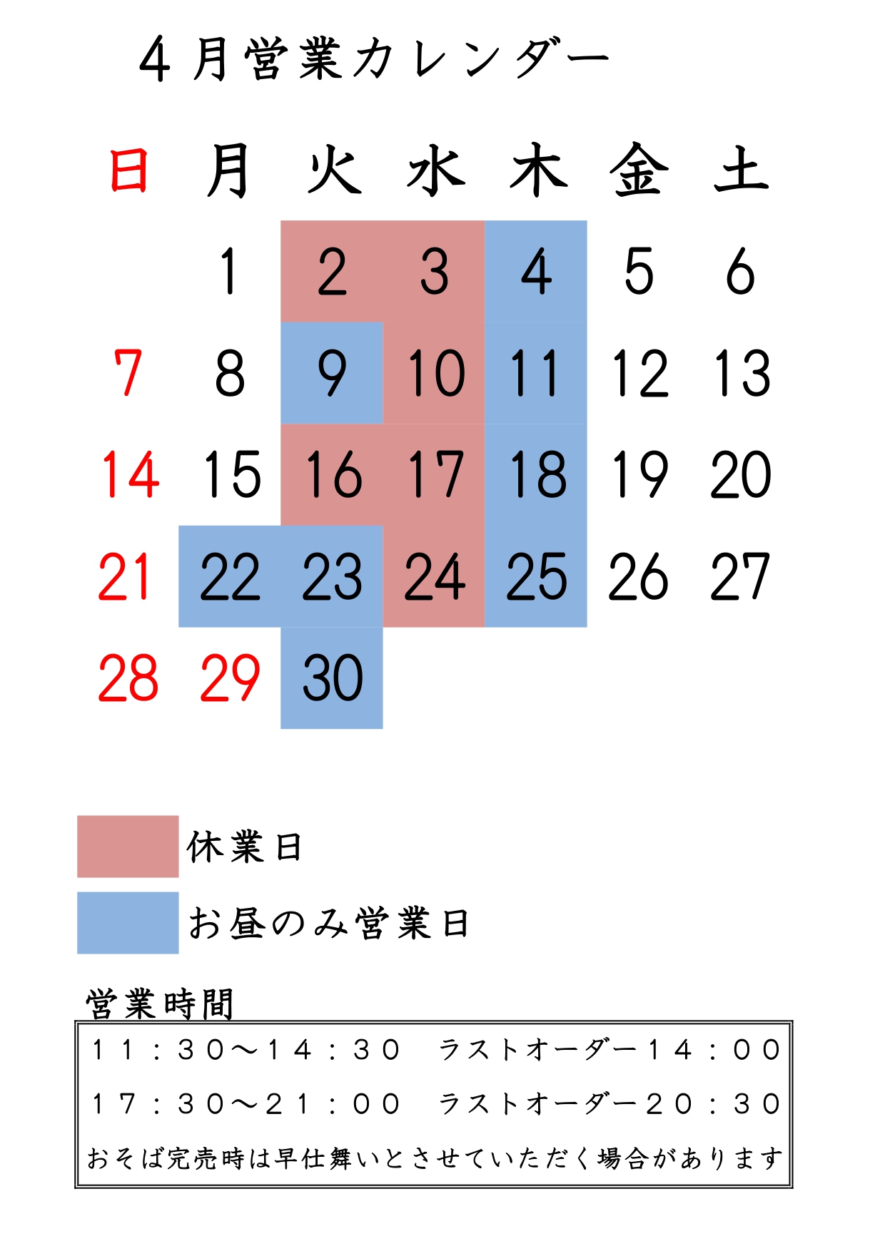 営業カレンダー202404_page-0001 (1).jpg