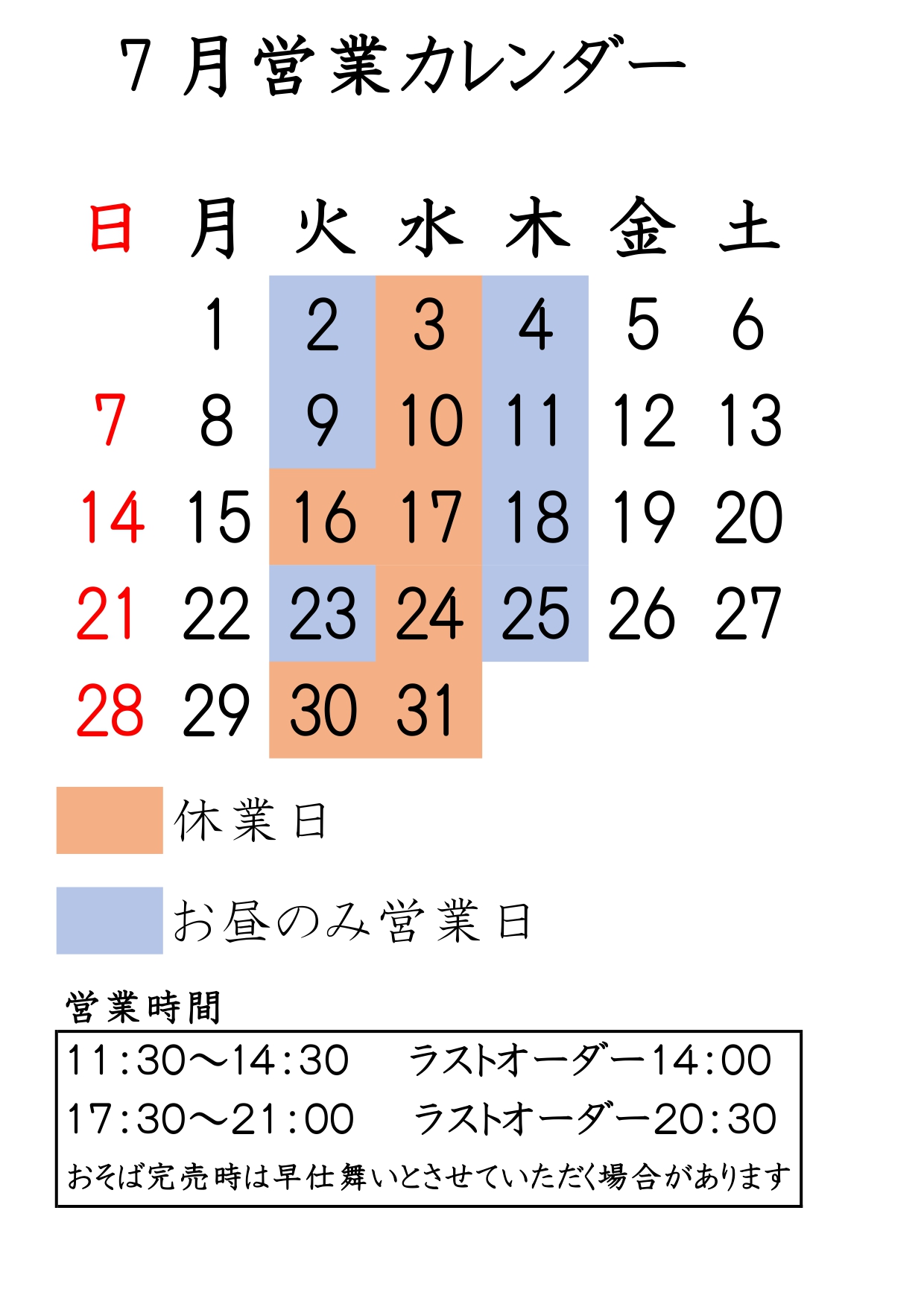 7月営業予定です