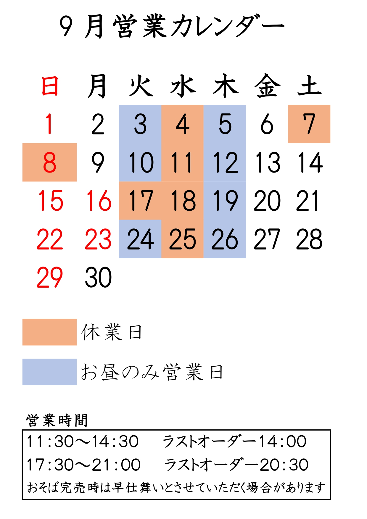 ９月営業案内