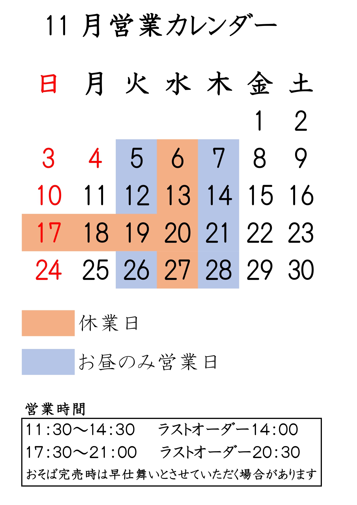 11月営業案内です