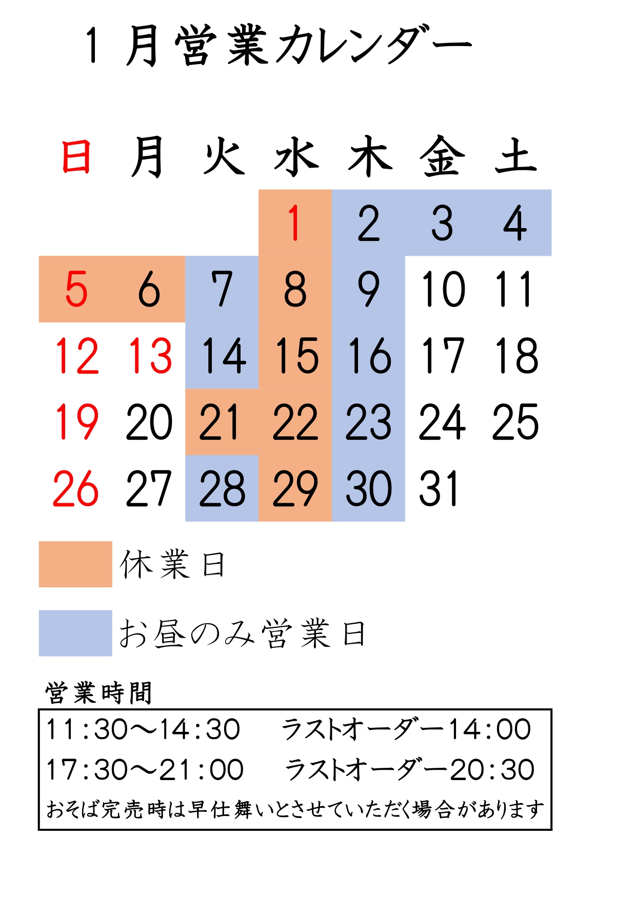 １月営業案内です