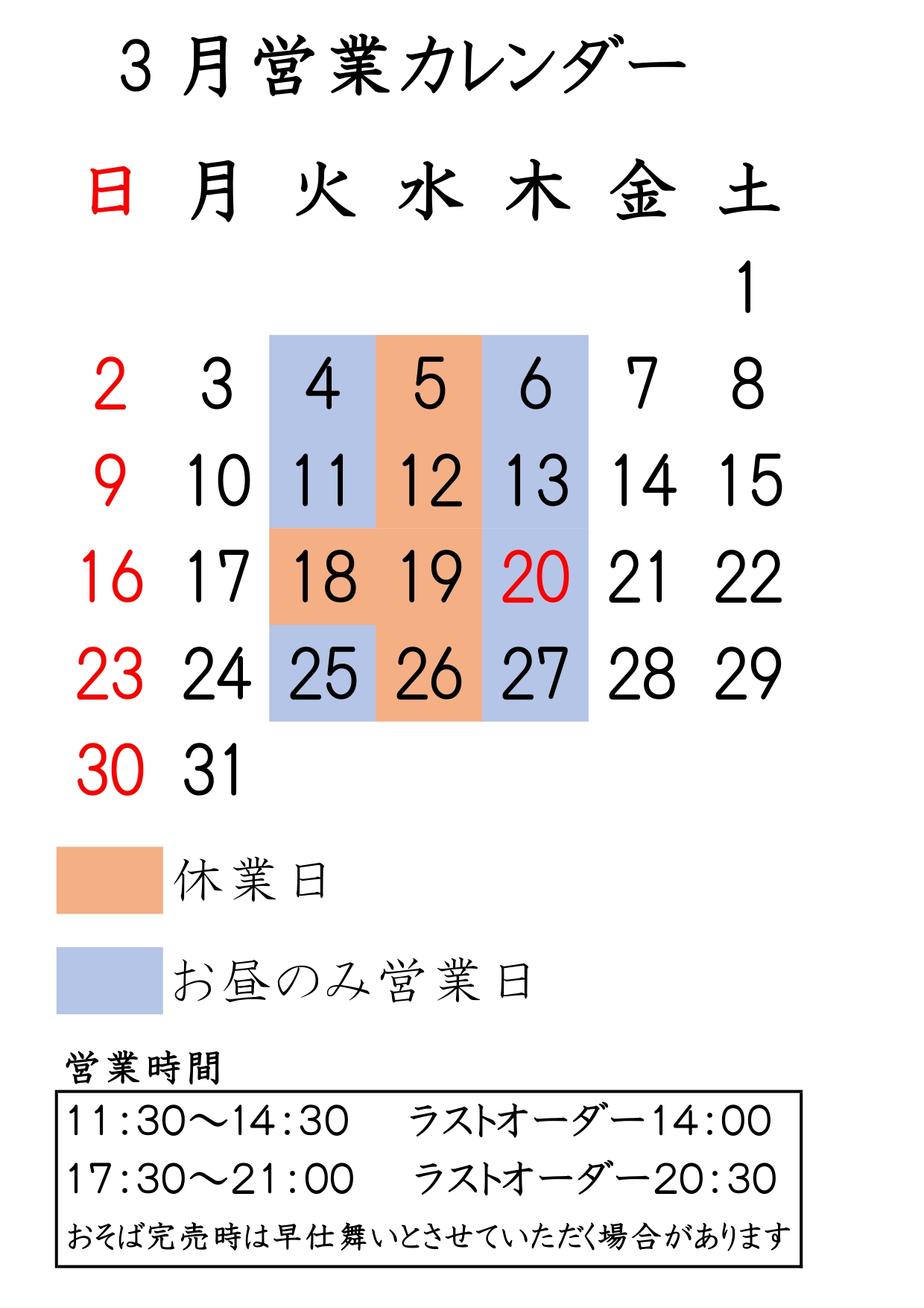 3月営業案内です