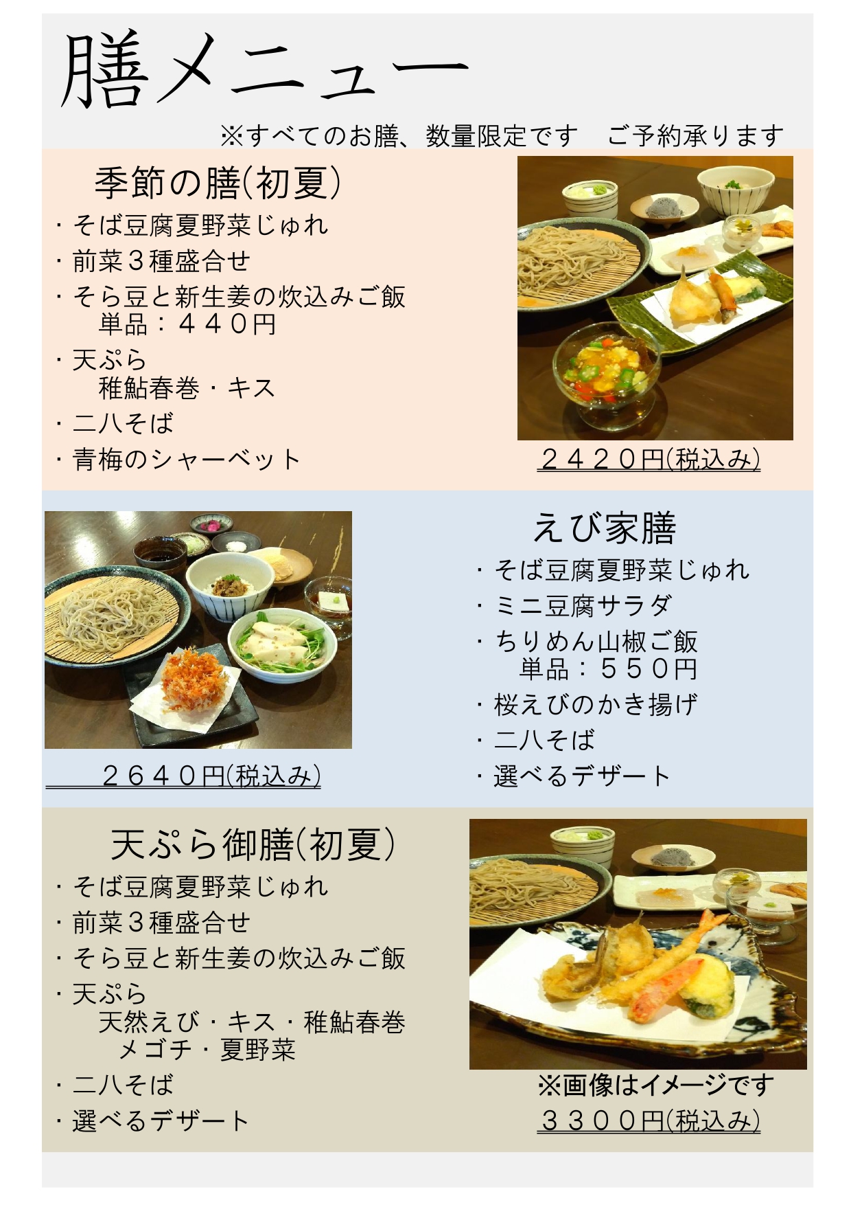お膳メニュー更新いたしました