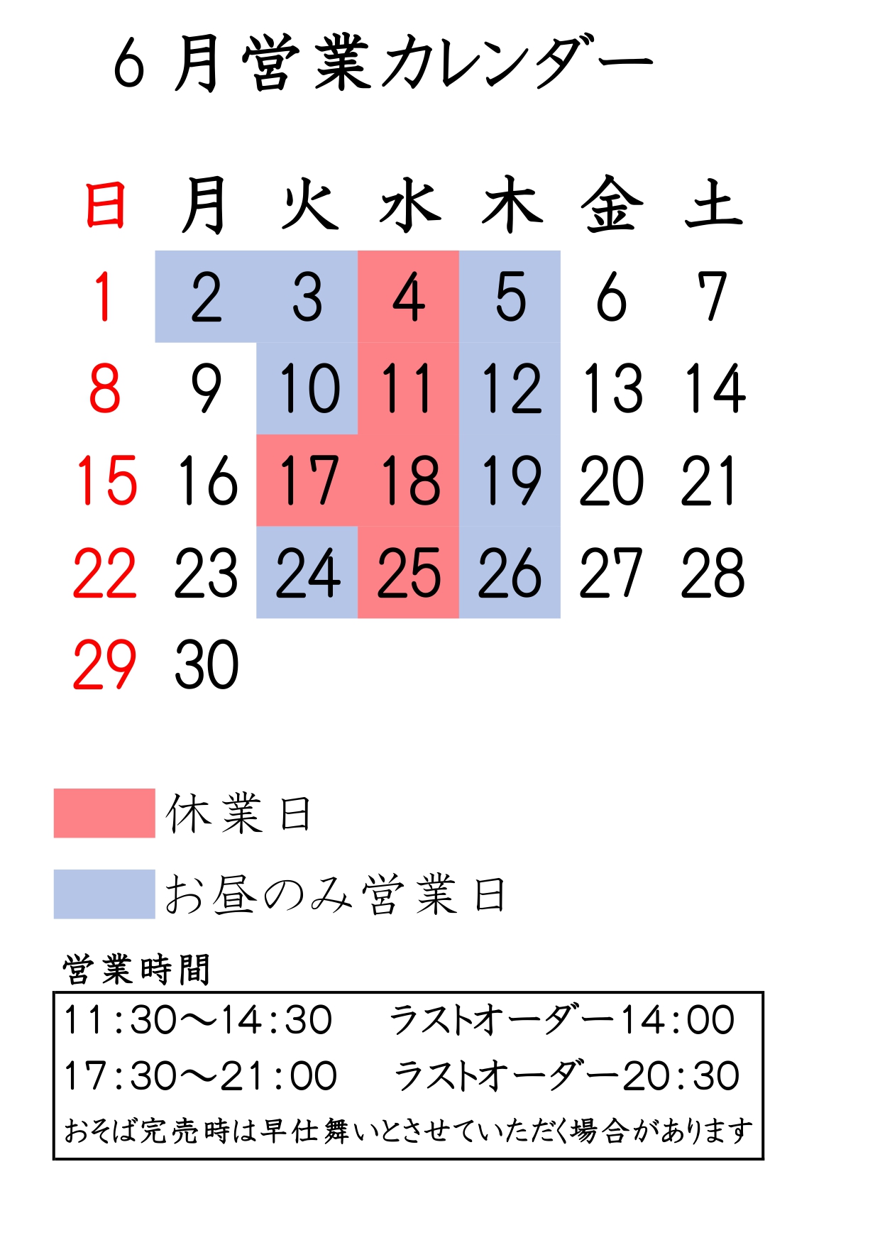 臨時休業のお知らせ