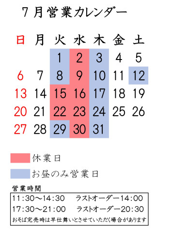 7月の営業案内です