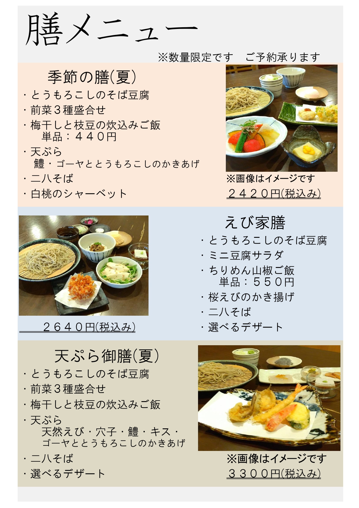 お膳メニューが初夏から夏へ内容が変わりました