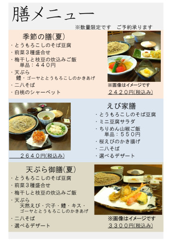 お膳メニューが初夏から夏へ内容が変わりました