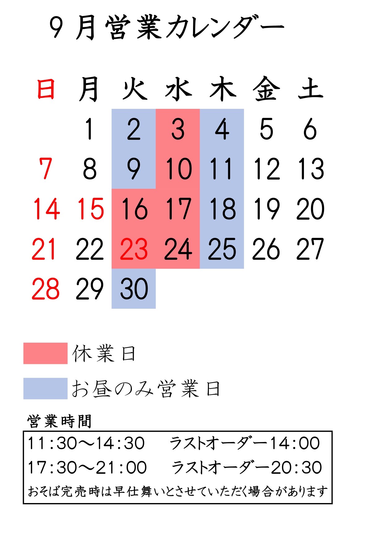 9月営業案内です