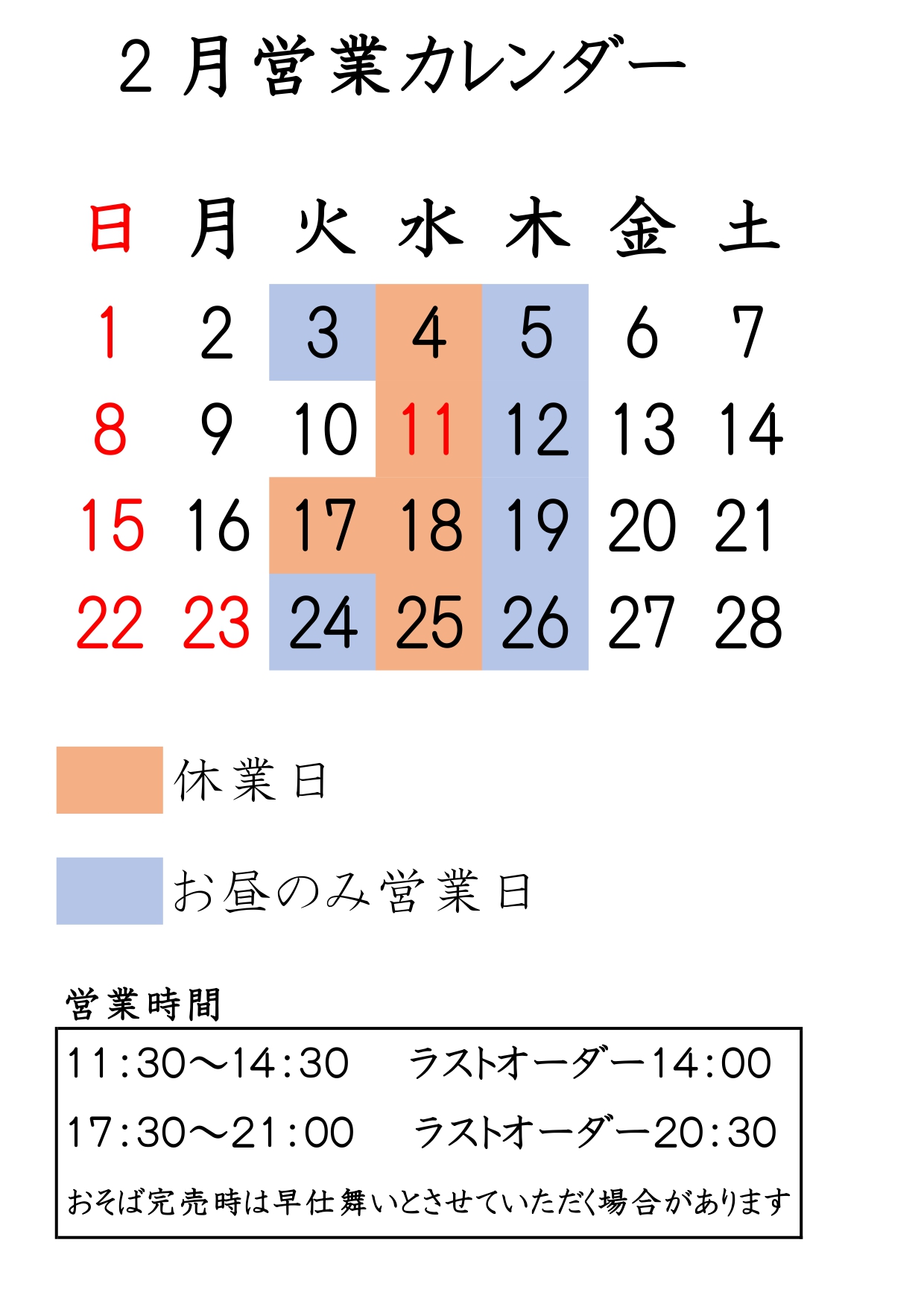 2月の営業案内です