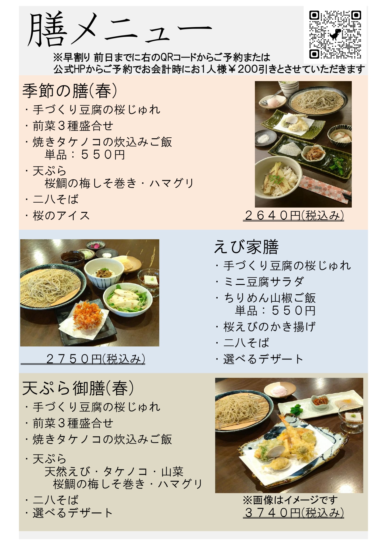 お膳メニュー春へリニューアルです