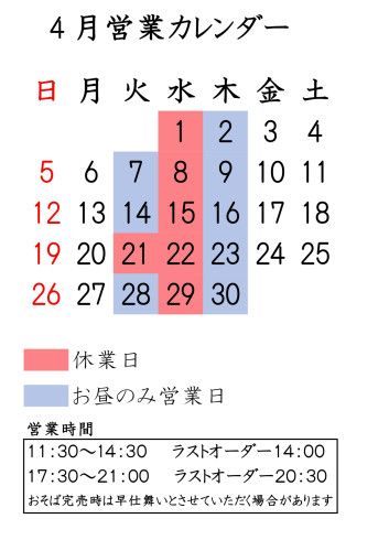 4月の営業案内です