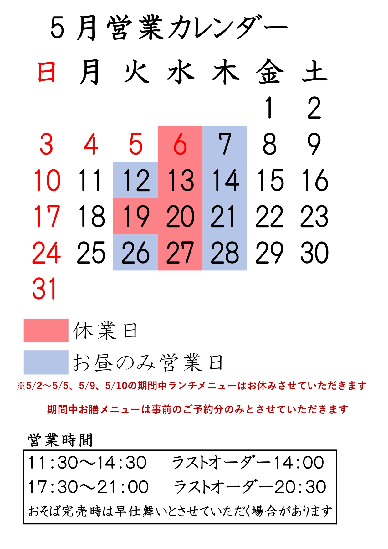 ５月の営業案内です