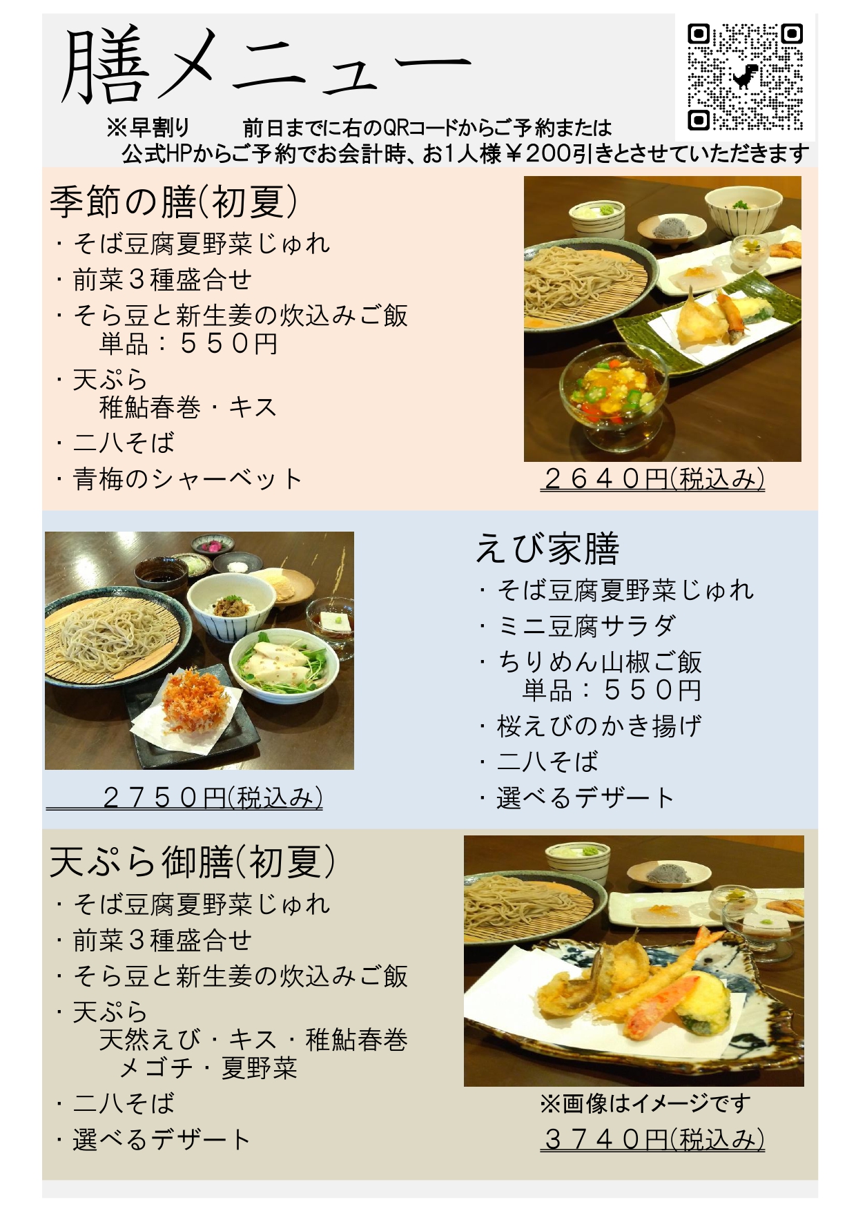 膳2026初夏_page-0001.jpg