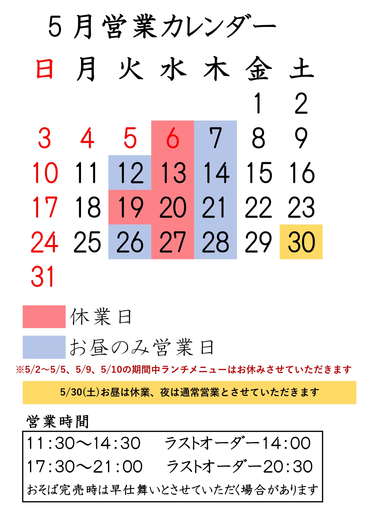5/30(土)お昼お休みさせていただきます
