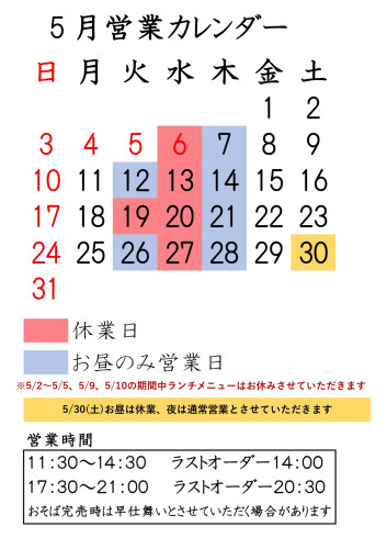 5/30(土)お昼お休みさせていただきます