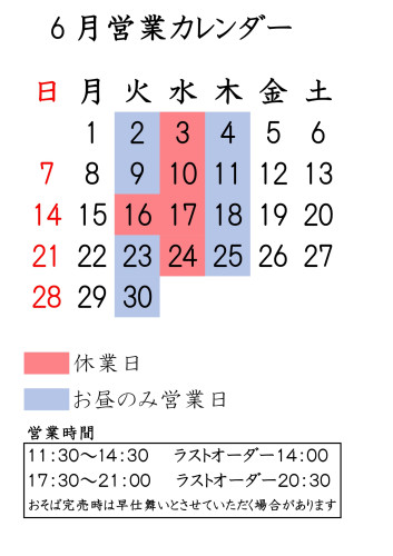 ６月営業案内です