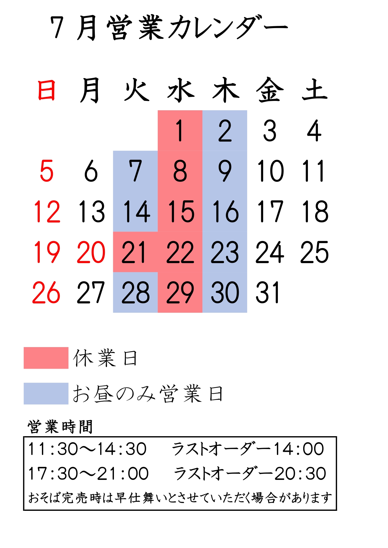 7月営業案内です