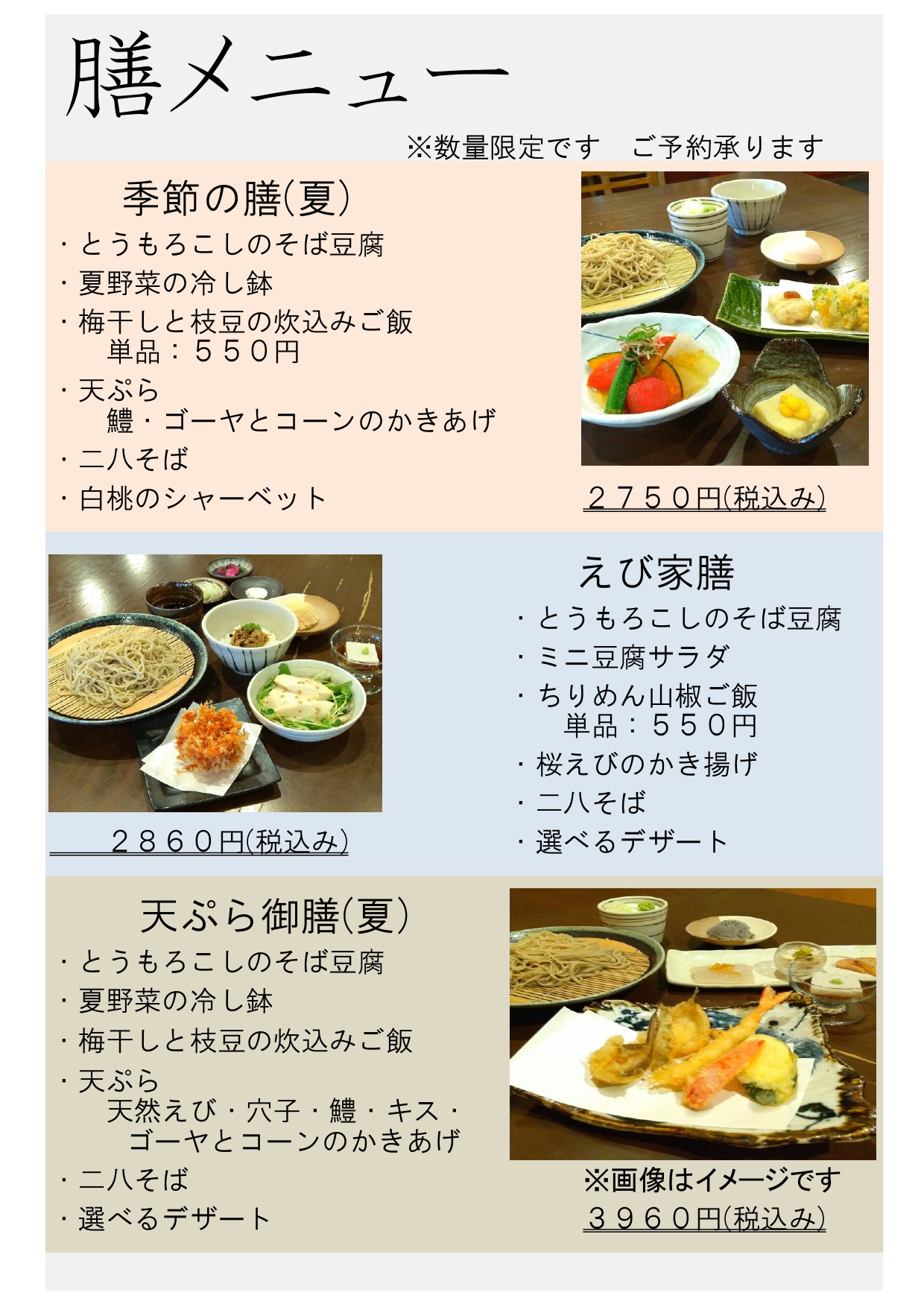 お膳メニュー更新します