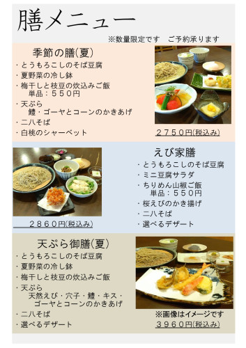 お膳メニュー更新します