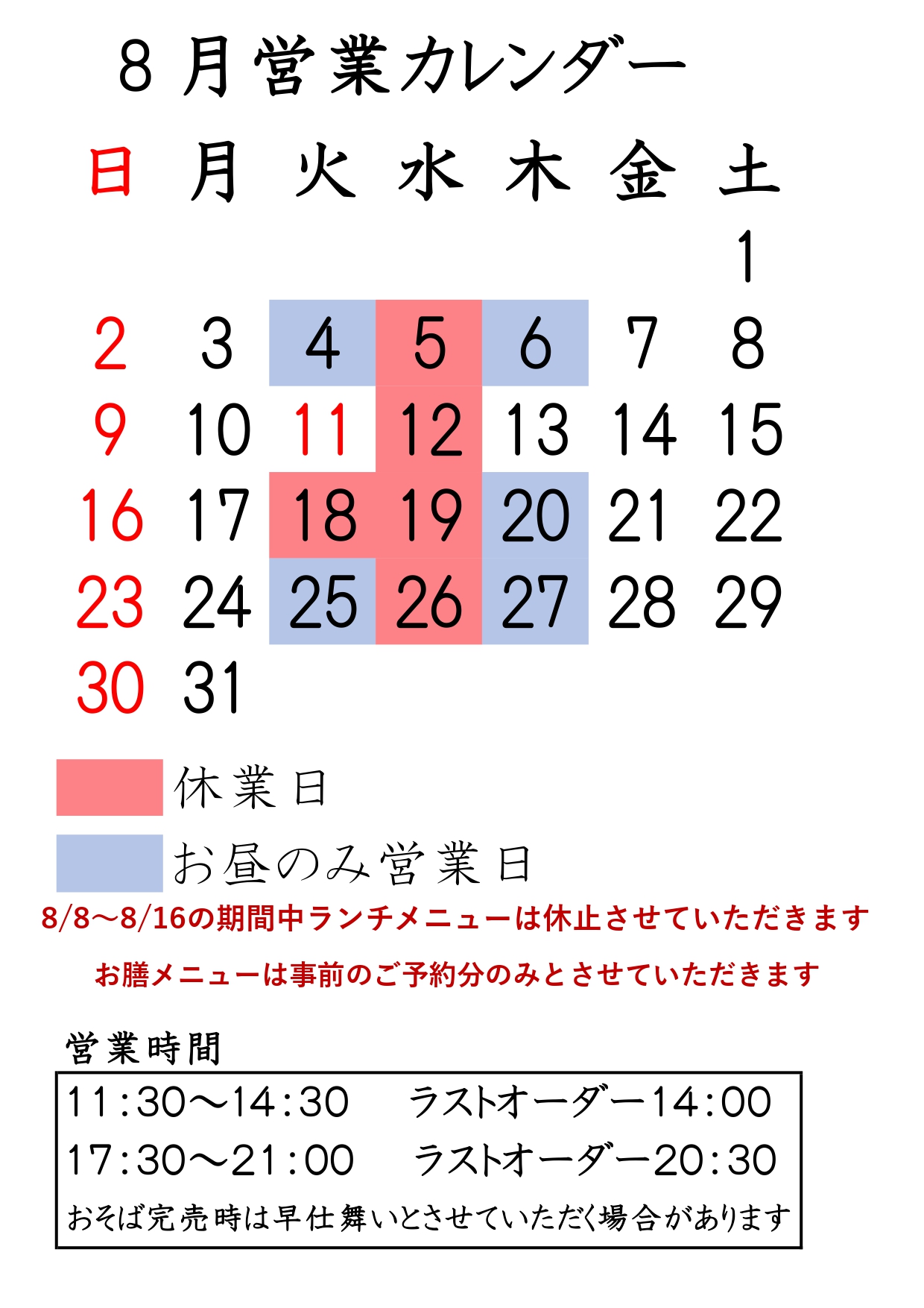 営業カレンダー202608_page-0001.jpg