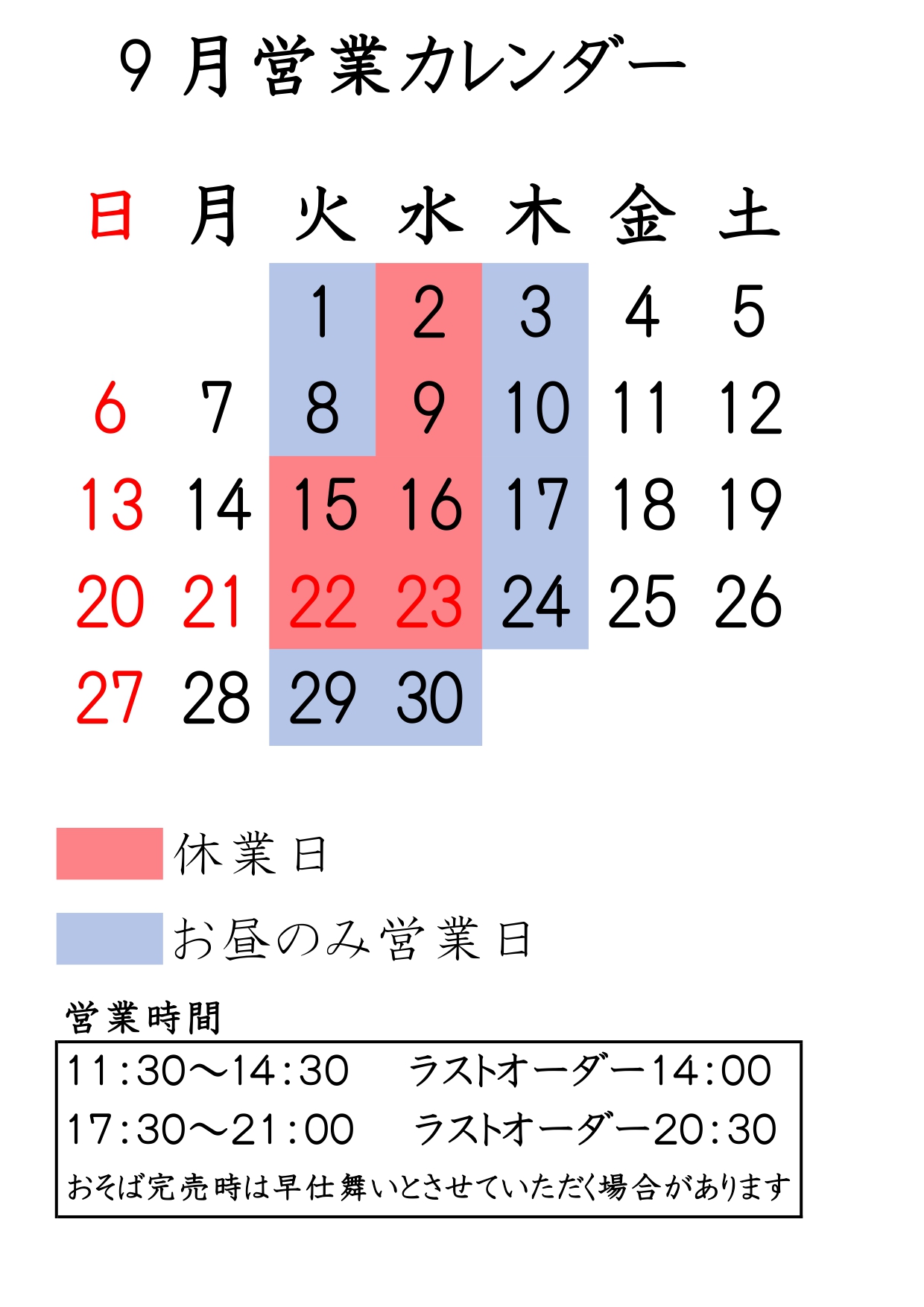 9月営業案内