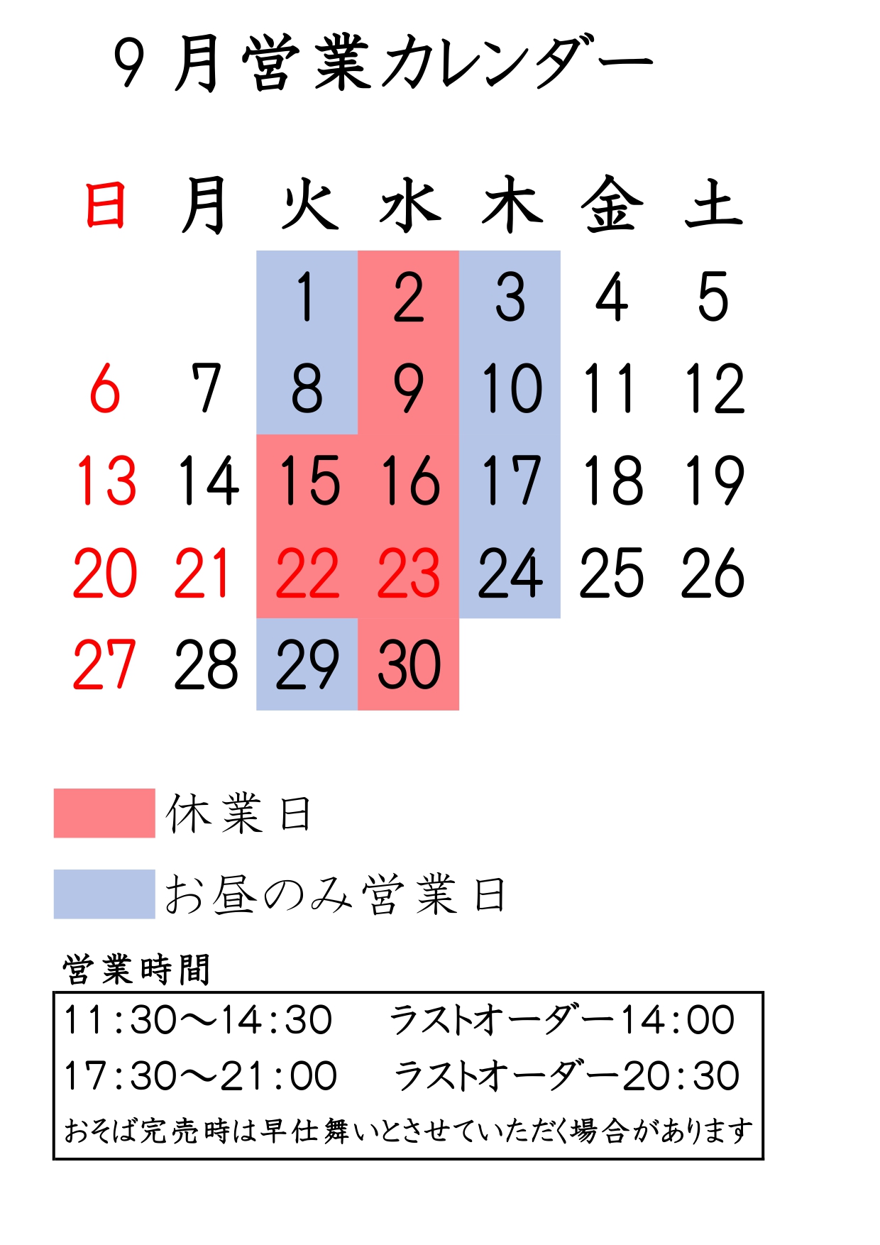 9月営業案内