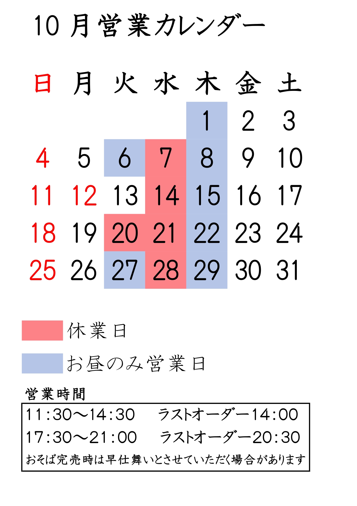10月営業案内