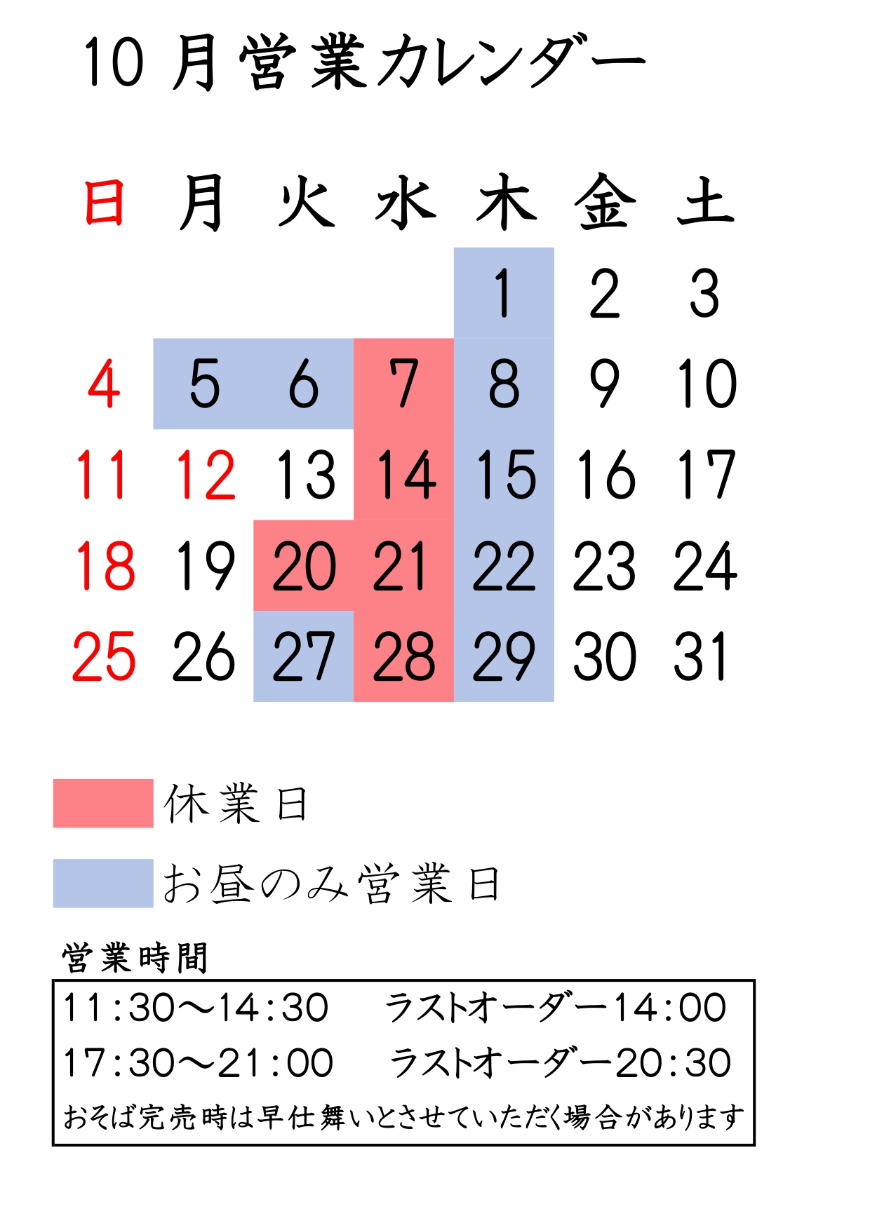 営業カレンダー202610_page-0001 (1).jpg