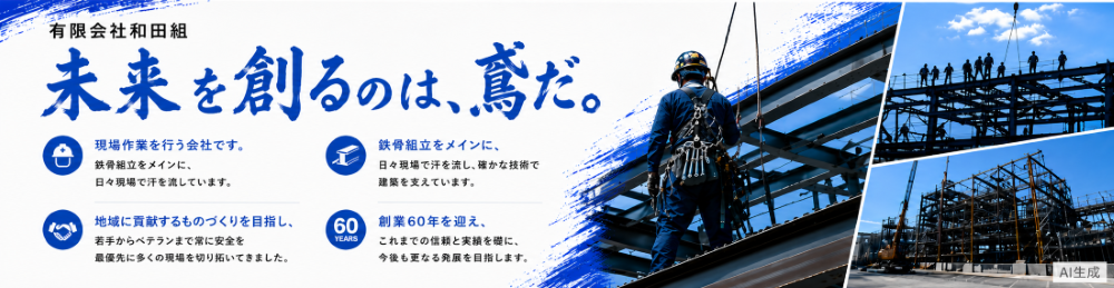 有限会社和田組