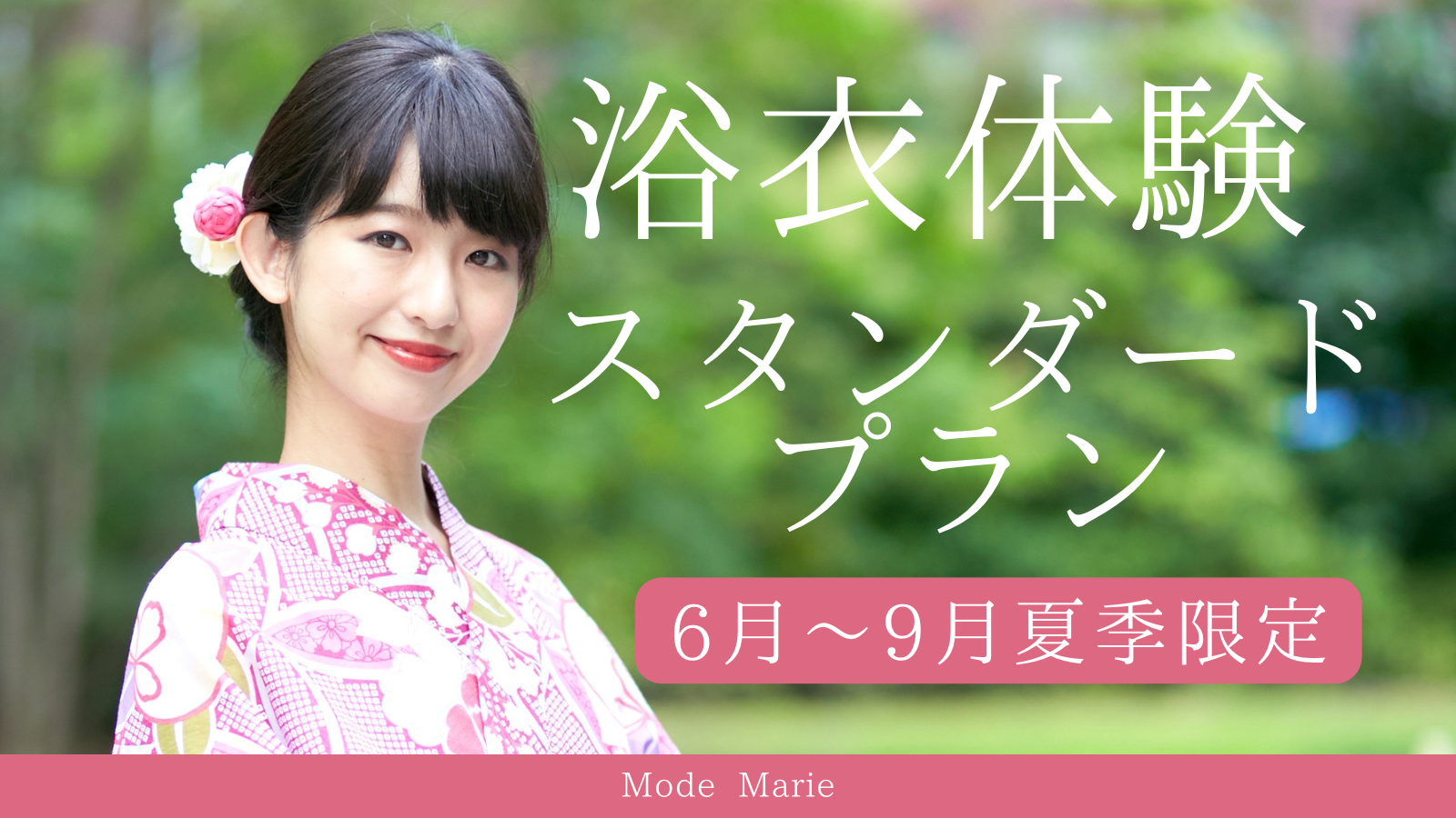 浴衣レンタル予約開始しました！