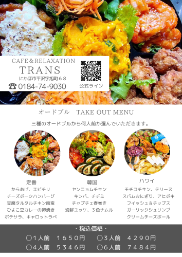 オードブルｒ６ー５月.png