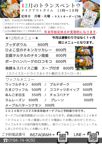 12月メニュー.png
