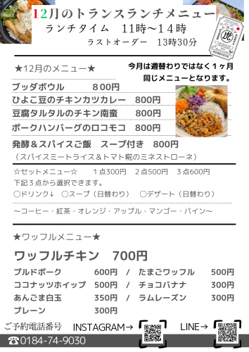 12月店内ランチ.png