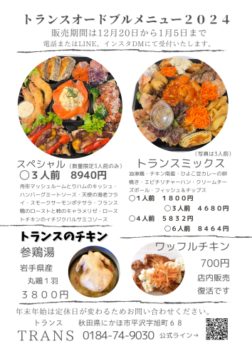 ２０２４年末オードブル.png