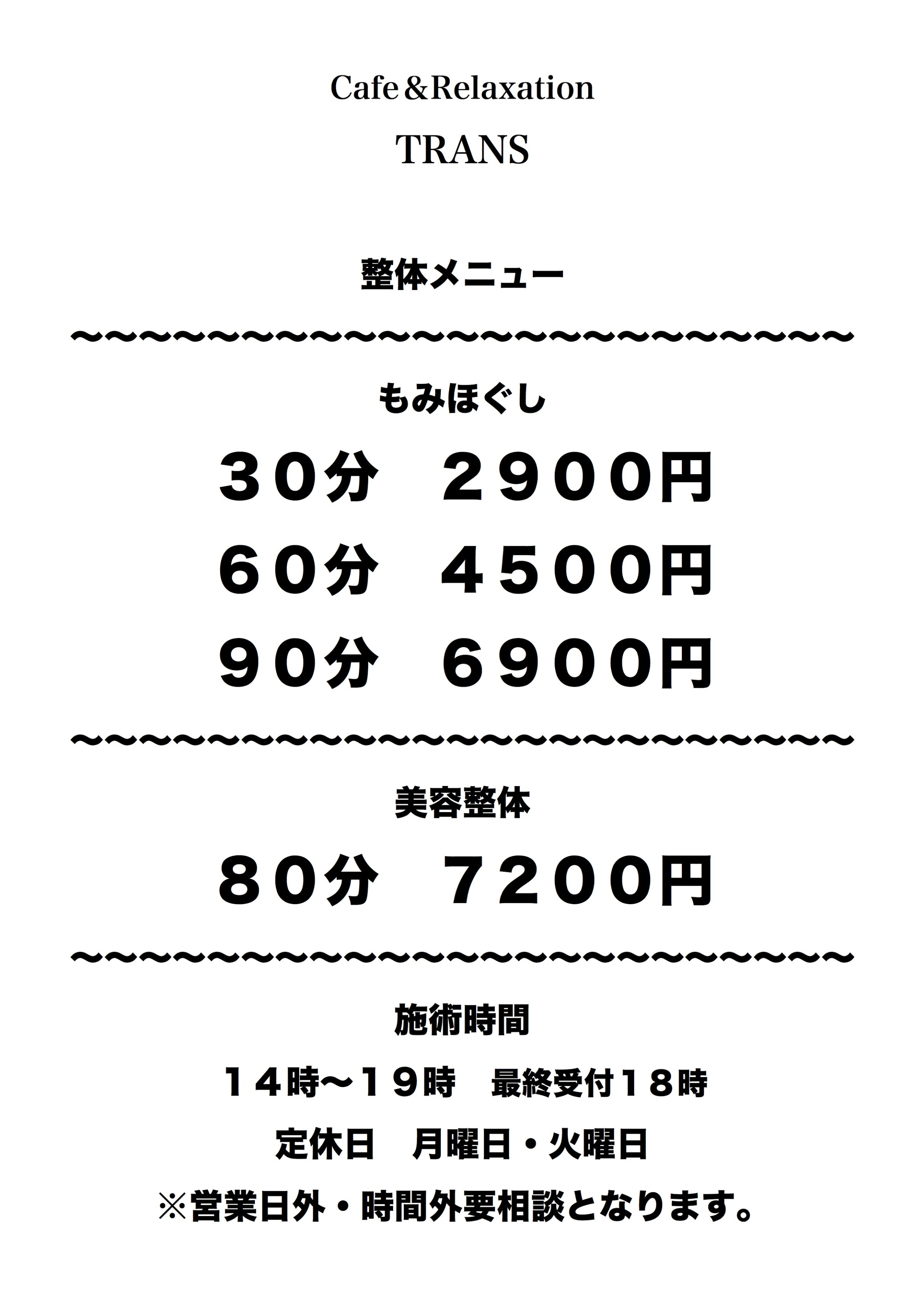 整体メニュー