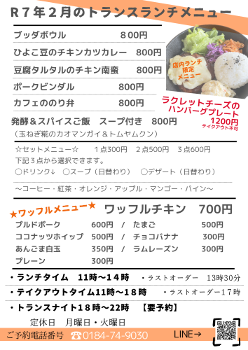 2月ランチメニュー.png