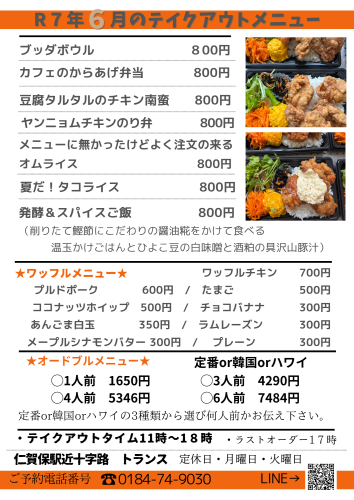 ６月持ち帰り.png