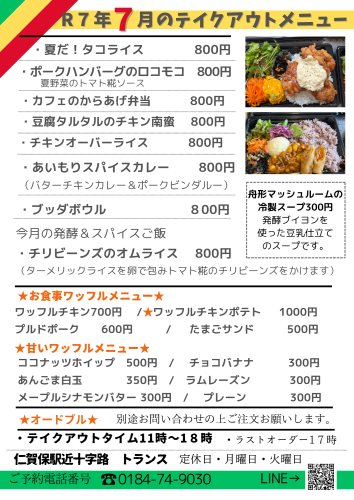 ７月持ち帰り.png