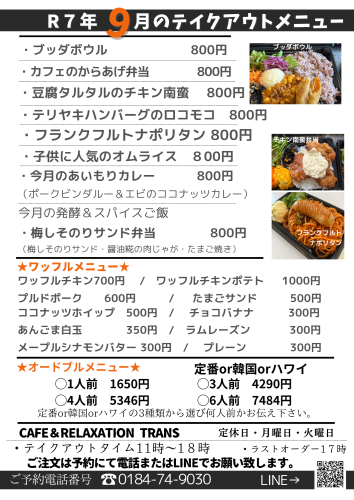 ９月持ち帰り.png
