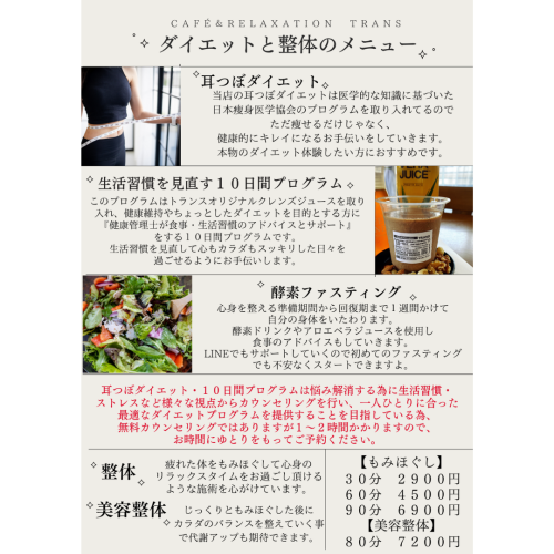 ダイエット整体SNS用.png