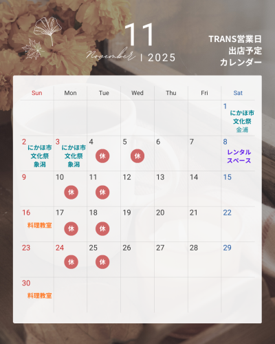 １１月営業カレンダーのコピー.png