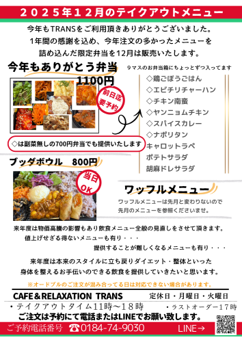 １２月持ち帰りメニュー.png