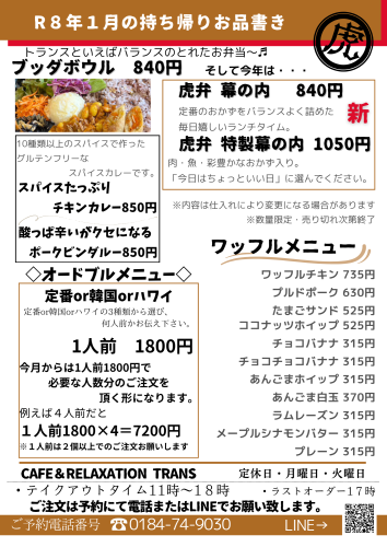 R8１月持ち帰りメニュー.png