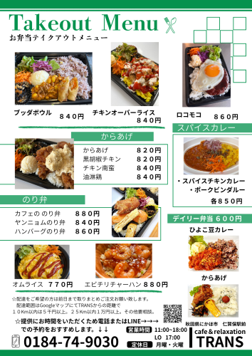 テイクアウト弁当.png