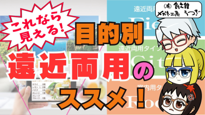 目的別遠近サムネ小.png