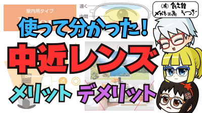 中近サムネ小.png